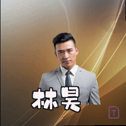 林昊
